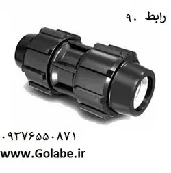رابط 90 پلی اتیلن