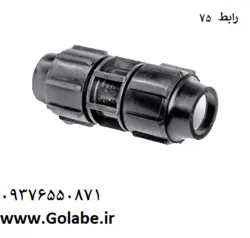 رابط 75 پلی اتیلن