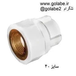 اتصال بوشن فلز 40 سفید (تک لایه)