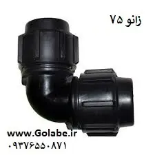 زانو 75 پلی اتیلن (پلی رود)