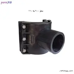 کمربند جوشی پلی اتیلن ۱۱۰*۲۰۰