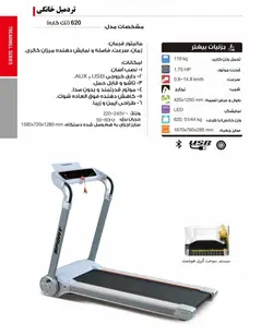 تردمیل خانگی پرو آی فیت مدل 620