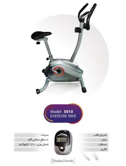 دوچرخه ثابت ایستاده EMH FITNESS 5010