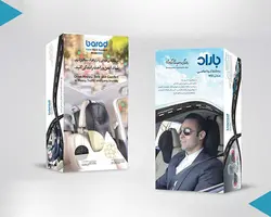 محافظ گردن حامی