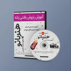 آموزش پاپوش بافتنی زنانه
