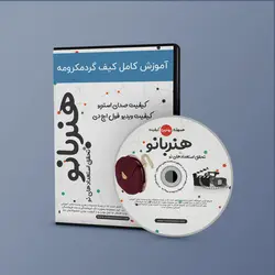 آموزش کیف گرد مکرومه