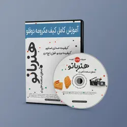 آموزش کیف مکرومه دوقلو