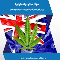 مواد مخدر در استرالیا