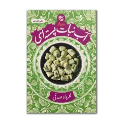 آب‌نبات پسته‌ای