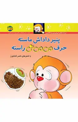 پنیر داداش ماسته حرف می می نی راسته- 10