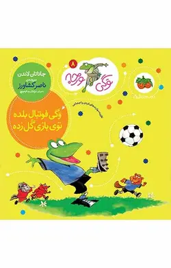 وگی فوتبال بلده توی بازی گل زده- وگی ورجه 8