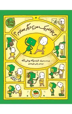 می توانم یک منِ دیگر بسازم؟- فیلسوف کوچک 2