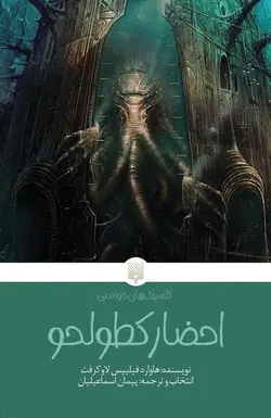 احضار کطولحو