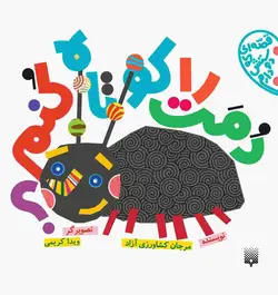 دمت را کوتاه کنم؟