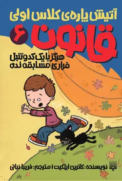 هرگز با یک کدوتنبل فراری مسابقه نده