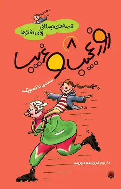 روز عجیب و غریب