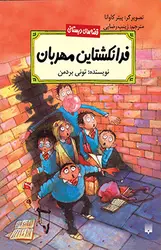 فرانکشتاین مهربان