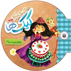 آشپزی با گل (کیک ها)