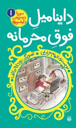 داینامیلِ فوقِ محرمانه