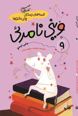 وینی نامرئی