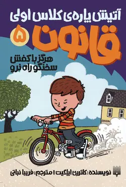 هرگز با کفش سخنگو راه نرو