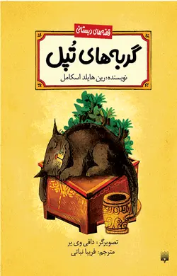 گربه‌های تپل