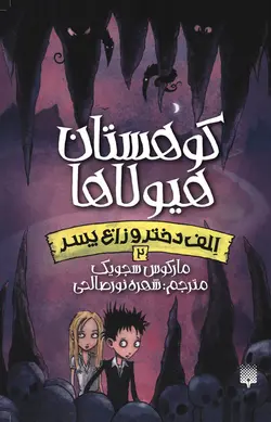 کوهستان هیولاها