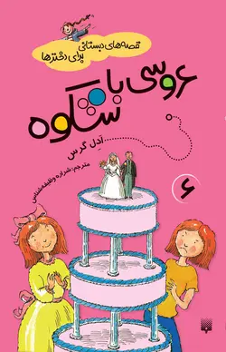 عروسی باشکوه