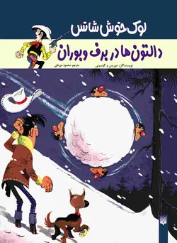 دالتون‌ها در برف و بوران