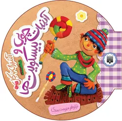 آشپزی با گل (آبنبات چوبی و بیسکویت ها)