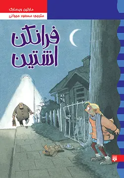 فرانکن‌اشتین