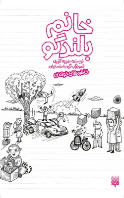 خانم بلندگو