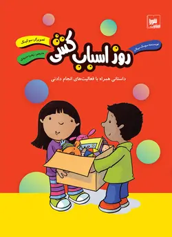 روز اسباب کشی