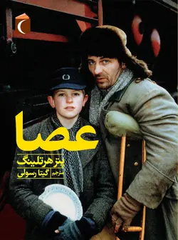 عصا