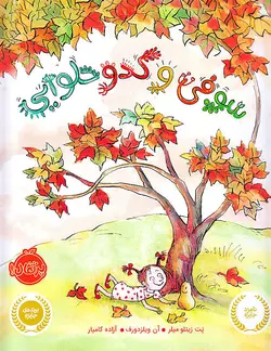 سوفی و کدو حلوایی