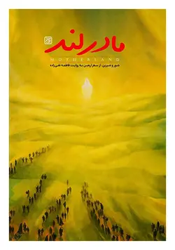 مادِر لَند؛ شور و شیرین از سفر اربعین به روایت فاطمه تقی زاده