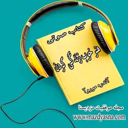 درس‌های مهم از هنر «خوب زندگی کردن» به روایت آندره موروآ -