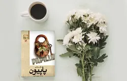 کتاب صوتی پاپیون (به فرانسوی: Papillon به معنی پروانه) - مجله موفقیت مزدیسنا