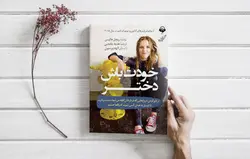 کتاب صوتی خودت باش دختر نویسنده: ریچل هالیس - مجله موفقیت مزدیسنا