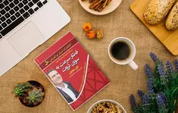 کتاب صوتی قطار سرعت بسوی ثروت نویسنده دارن هاردی - مجله موفقیت مزدیسنا