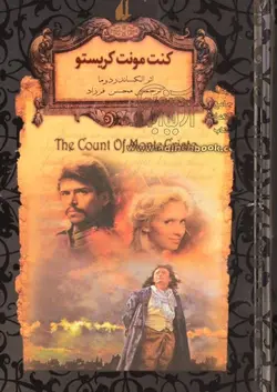 کتاب صوتی كنت مونت كريستو نویسنده: الکساندر دوما - مجله موفقیت مزدیسنا