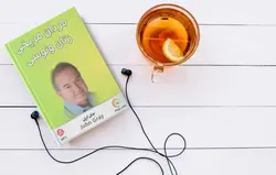 کتاب صوتی مردان مریخی و زنان ونوسی نویسنده:جان گری - مجله موفقیت مزدیسنا