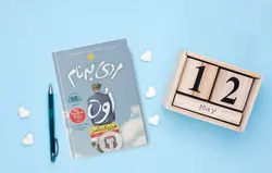 کتاب صوتی مردی به نام اوه نویسنده: فردریک بکمن - مجله موفقیت مزدیسنا