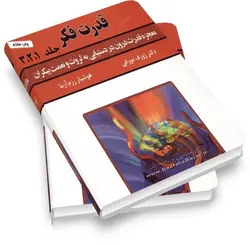 کتاب صوتی معجزه قدرت فکر نویسنده ژوزف مورفی - مجله موفقیت مزدیسنا