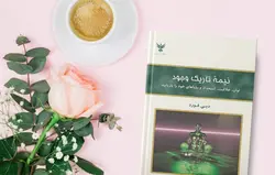 کتاب صوتی نیمه تاریک وجود نویسنده: دبی فورد - مجله موفقیت مزدیسنا