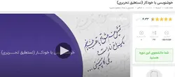 معرفی دوره خوشنویسی با خودکار - مجله موفقیت مزدیسنا
