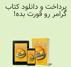 معرفی کتاب گرامر رو قورت بده - مجله موفقیت مزدیسنا