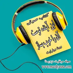 معرفی کتاب صوتی این آینده توست... آن را خوب بساز -