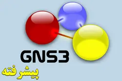 شبیه ساز شبکه GNS3 (پیشرفته)