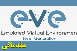 شبکه سازی حرفه ای با شبیه ساز EVE-NG (مقدماتی)